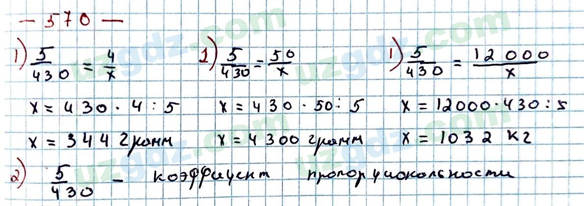 Математика Мирзаахмедов 6 класс 2017 Упражнение 570