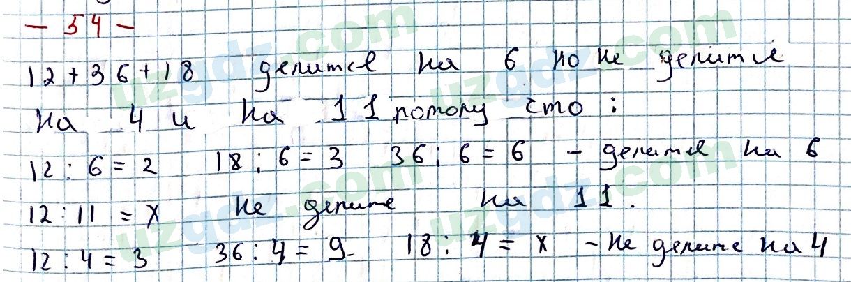 Математика Мирзаахмедов 6 класс 2017 Упражнение 54