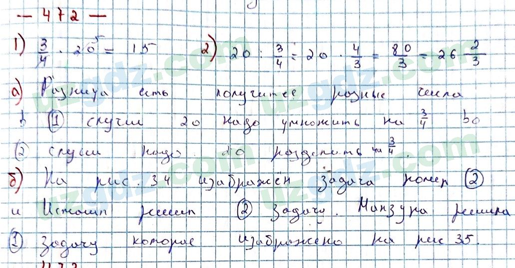 Математика Мирзаахмедов 6 класс 2017 Упражнение 472