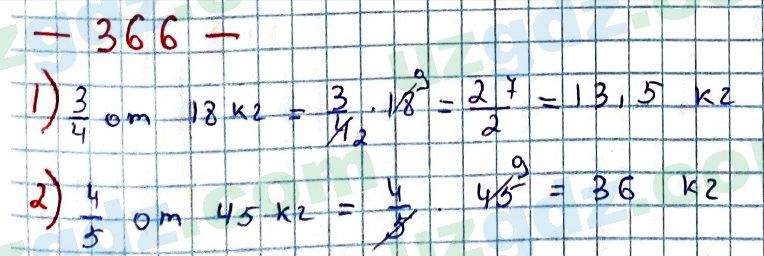 Математика Мирзаахмедов 6 класс 2017 Упражнение 366