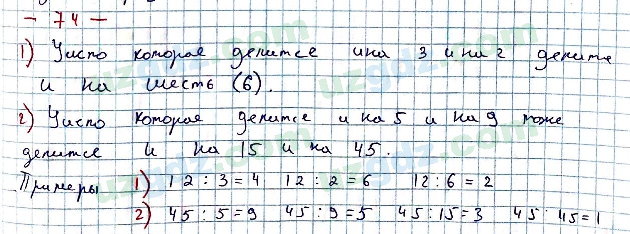 Математика Мирзаахмедов 6 класс 2017 Упражнение 74