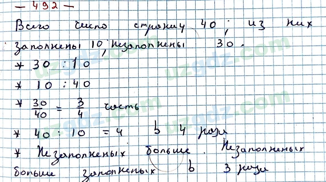 Математика Мирзаахмедов 6 класс 2017 Упражнение 492