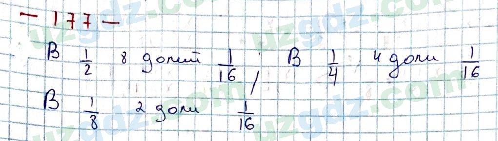 Математика Мирзаахмедов 6 класс 2017 Упражнение 177