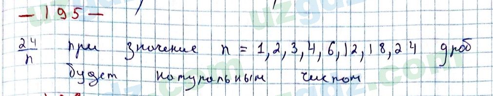 Математика Мирзаахмедов 6 класс 2017 Упражнение 195