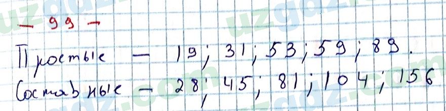 Математика Мирзаахмедов 6 класс 2017 Упражнение 99