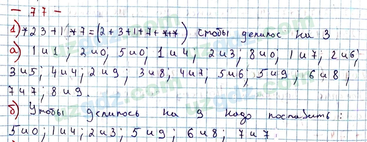 Математика Мирзаахмедов 6 класс 2017 Упражнение 77