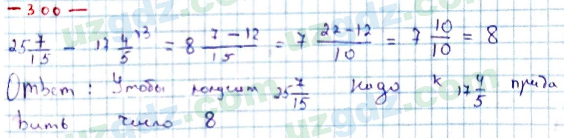 Математика Мирзаахмедов 6 класс 2017 Упражнение 300