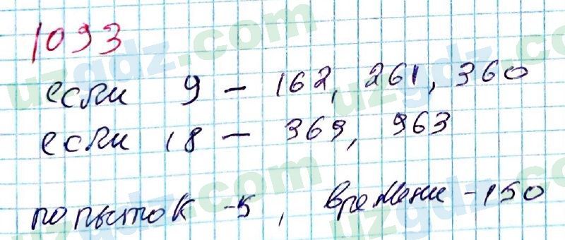 Математика Мирзаахмедов 6 класс 2017 Упражнение 1093
