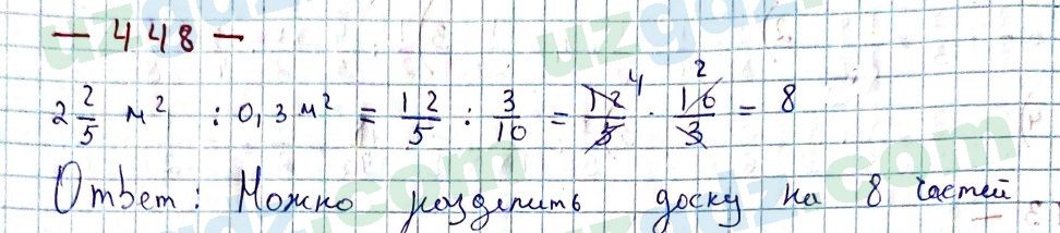 Математика Мирзаахмедов 6 класс 2017 Упражнение 448