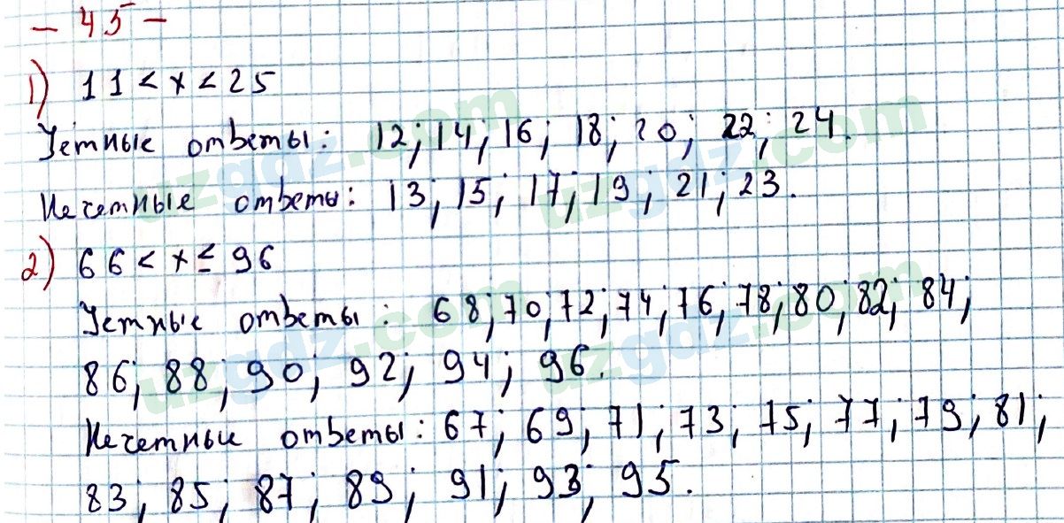 Математика Мирзаахмедов 6 класс 2017 Упражнение 45