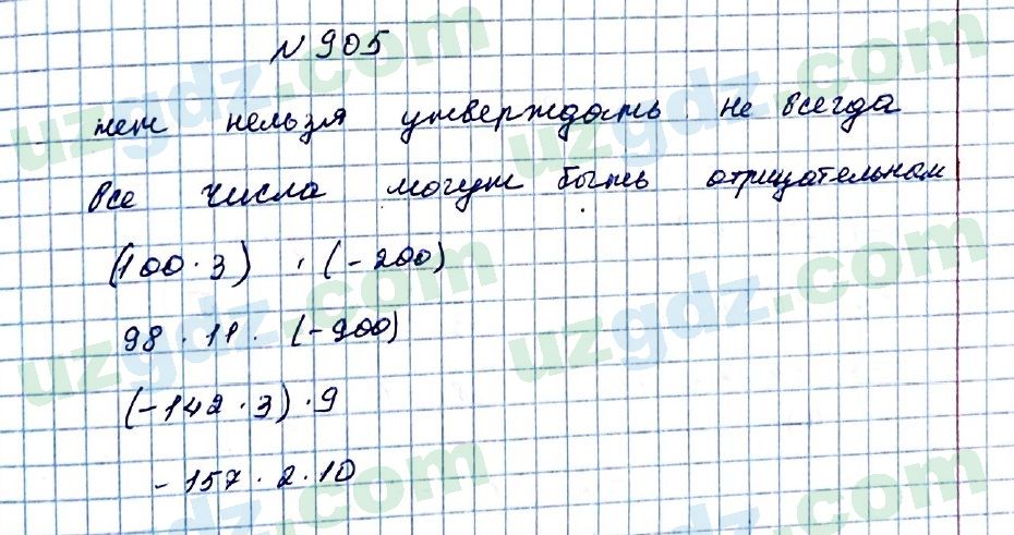 Математика Мирзаахмедов 6 класс 2017 Упражнение 905