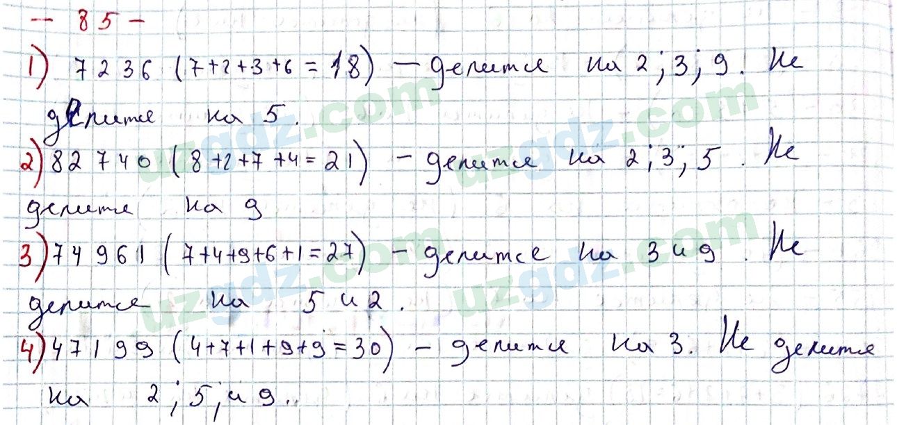 Математика Мирзаахмедов 6 класс 2017 Упражнение 85