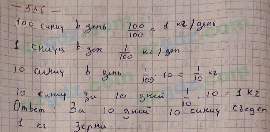 Математика Мирзаахмедов 6 класс 2017 Упражнение 556