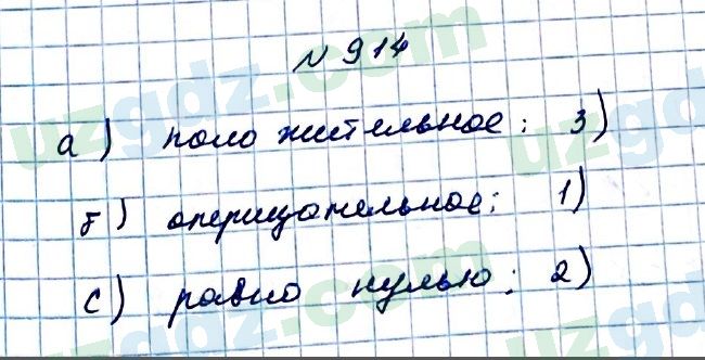 Математика Мирзаахмедов 6 класс 2017 Упражнение 914
