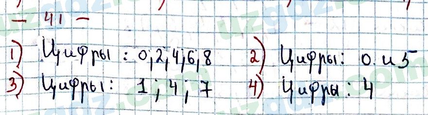 Математика Мирзаахмедов 6 класс 2017 Упражнение 41