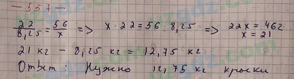 Математика Мирзаахмедов 6 класс 2017 Упражнение 557