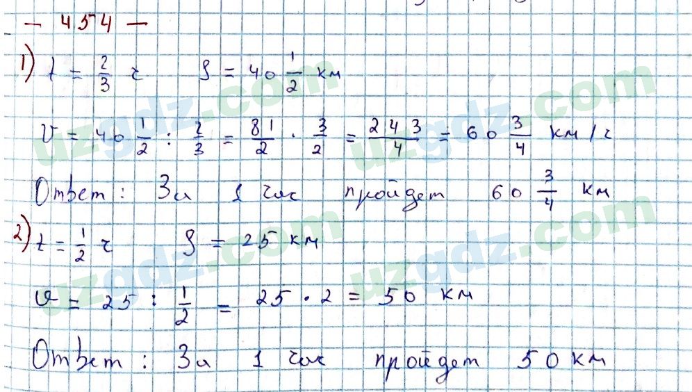 Математика Мирзаахмедов 6 класс 2017 Упражнение 454