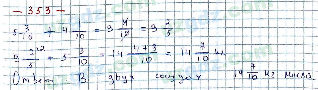 Математика Мирзаахмедов 6 класс 2017 Упражнение 353
