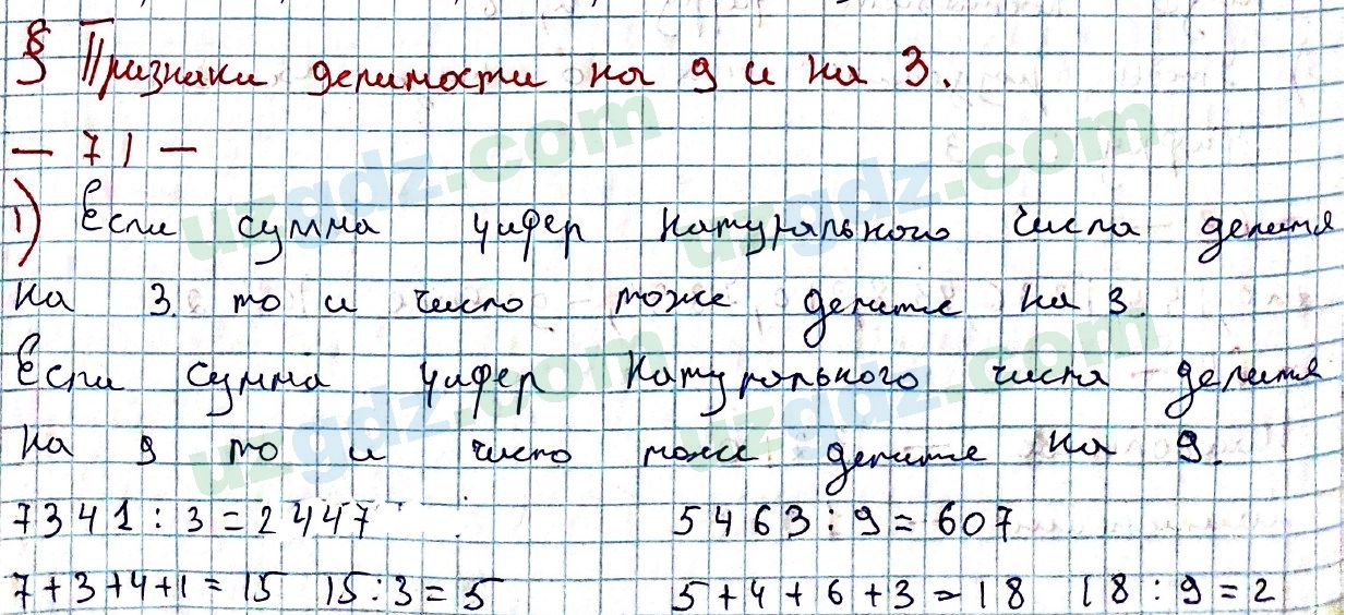 Математика Мирзаахмедов 6 класс 2017 Упражнение 71