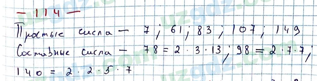 Математика Мирзаахмедов 6 класс 2017 Упражнение 114