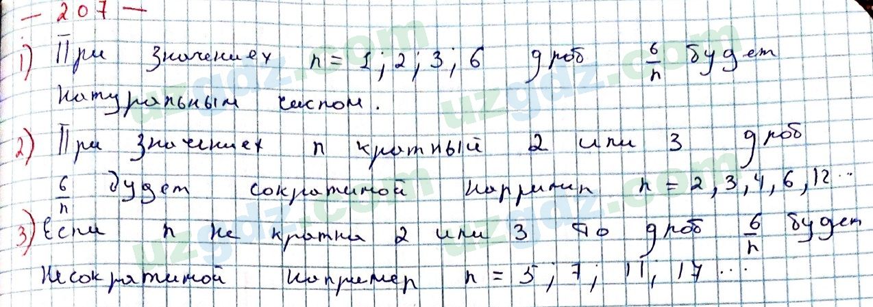 Математика Мирзаахмедов 6 класс 2017 Упражнение 207