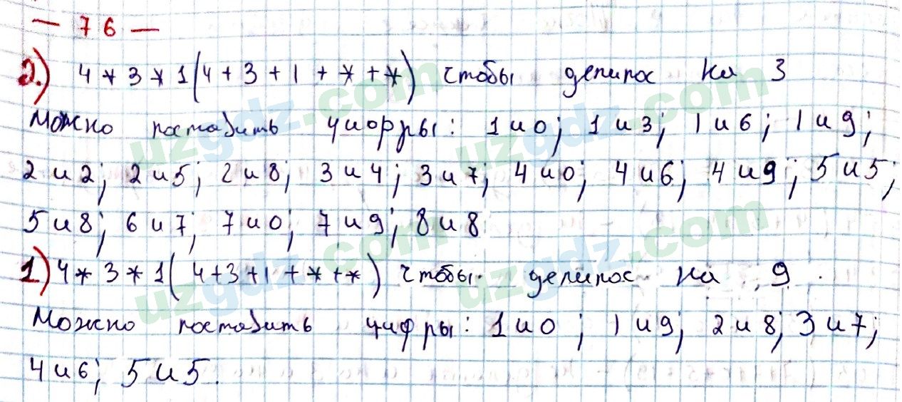 Математика Мирзаахмедов 6 класс 2017 Упражнение 76