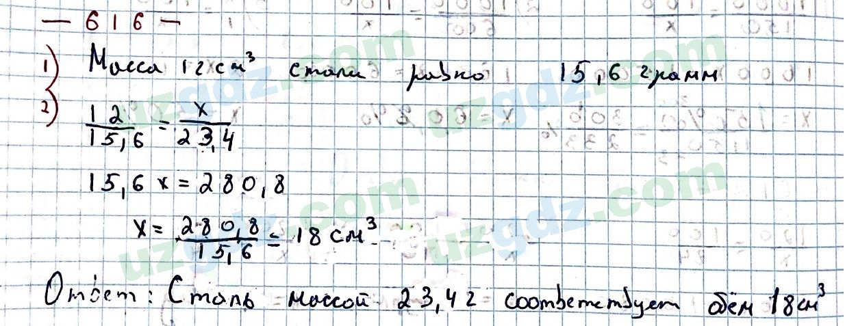 Математика Мирзаахмедов 6 класс 2017 Упражнение 616
