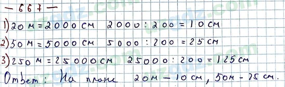 Математика Мирзаахмедов 6 класс 2017 Упражнение 667