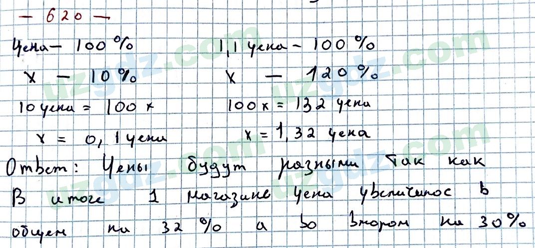 Математика Мирзаахмедов 6 класс 2017 Упражнение 620