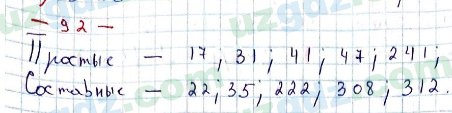 Математика Мирзаахмедов 6 класс 2017 Упражнение 92