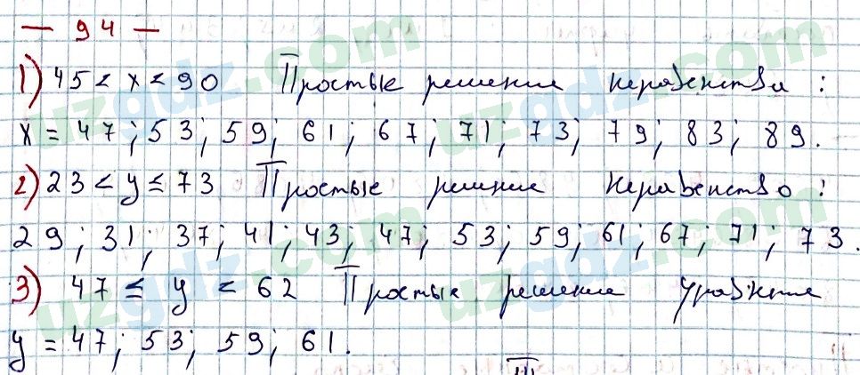 Математика Мирзаахмедов 6 класс 2017 Упражнение 94