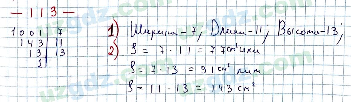 Математика Мирзаахмедов 6 класс 2017 Упражнение 113
