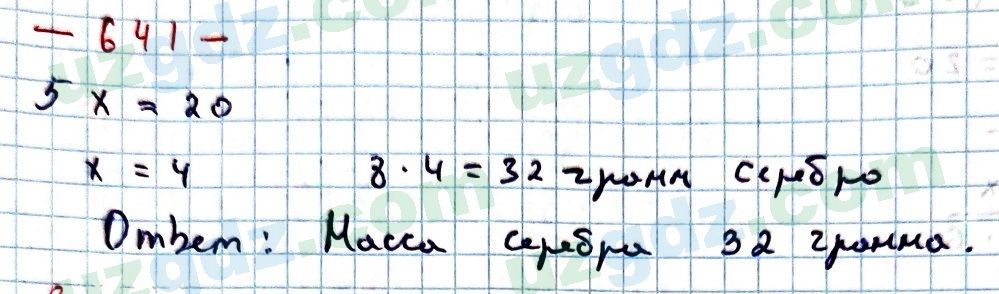 Математика Мирзаахмедов 6 класс 2017 Упражнение 641