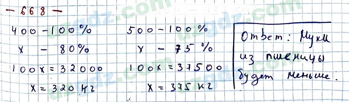 Математика Мирзаахмедов 6 класс 2017 Упражнение 668