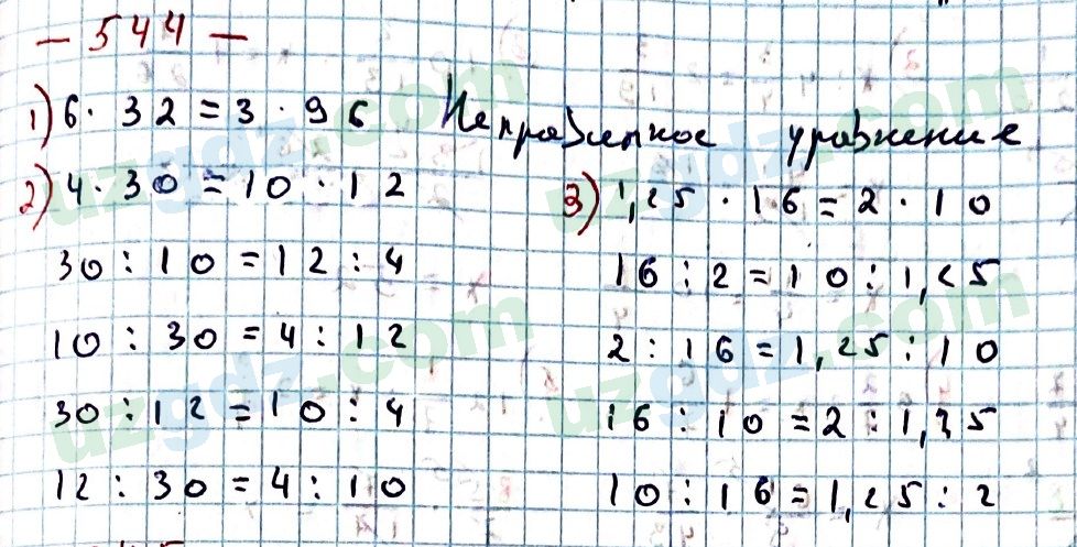 Математика Мирзаахмедов 6 класс 2017 Упражнение 544