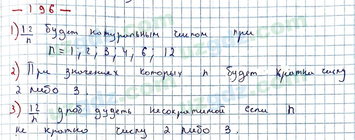 Математика Мирзаахмедов 6 класс 2017 Упражнение 196