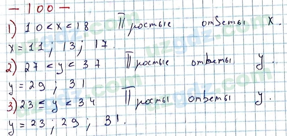 Математика Мирзаахмедов 6 класс 2017 Упражнение 100