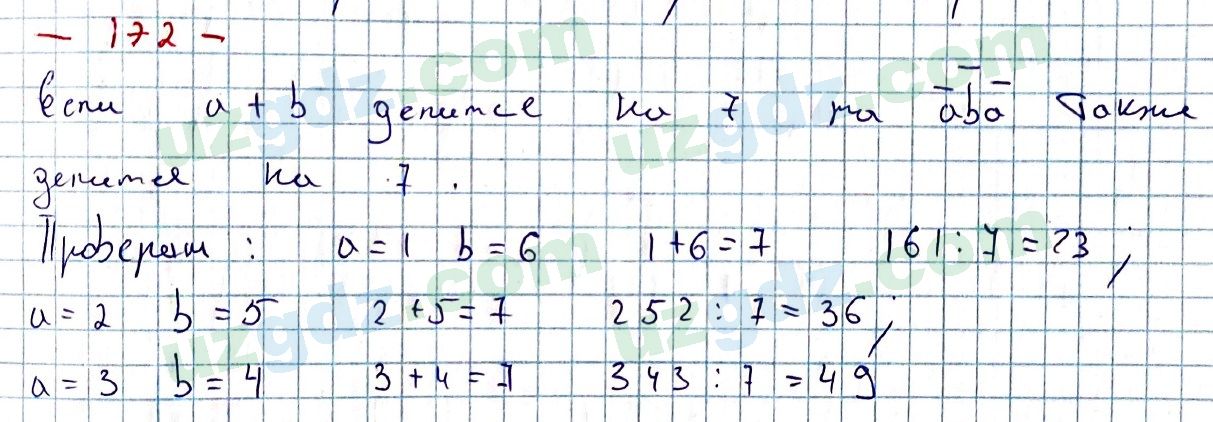 Математика Мирзаахмедов 6 класс 2017 Упражнение 172