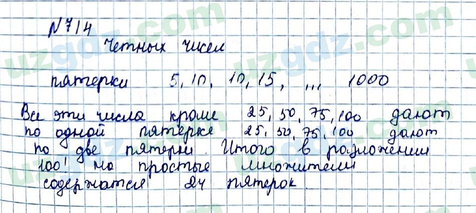 Математика Мирзаахмедов 6 класс 2017 Упражнение 714