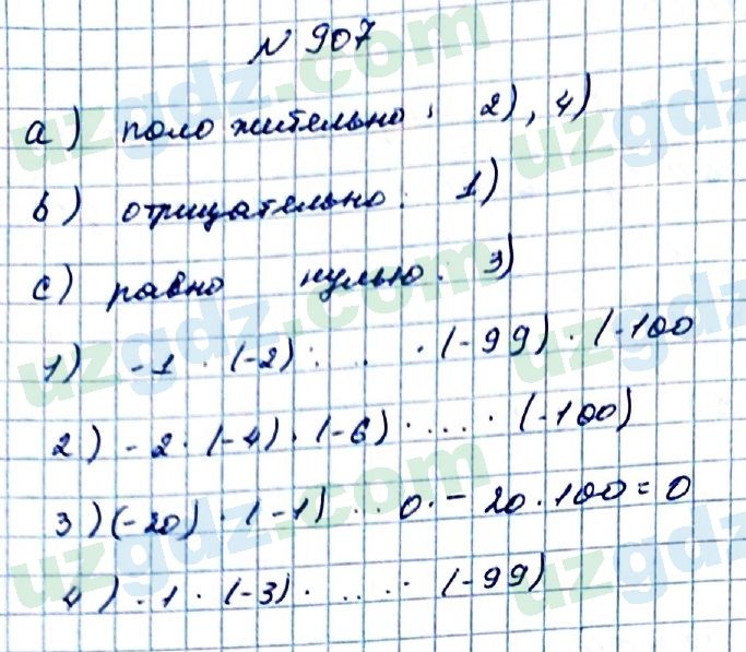 Математика Мирзаахмедов 6 класс 2017 Упражнение 907