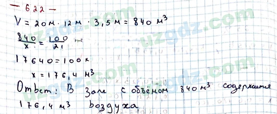 Математика Мирзаахмедов 6 класс 2017 Упражнение 622