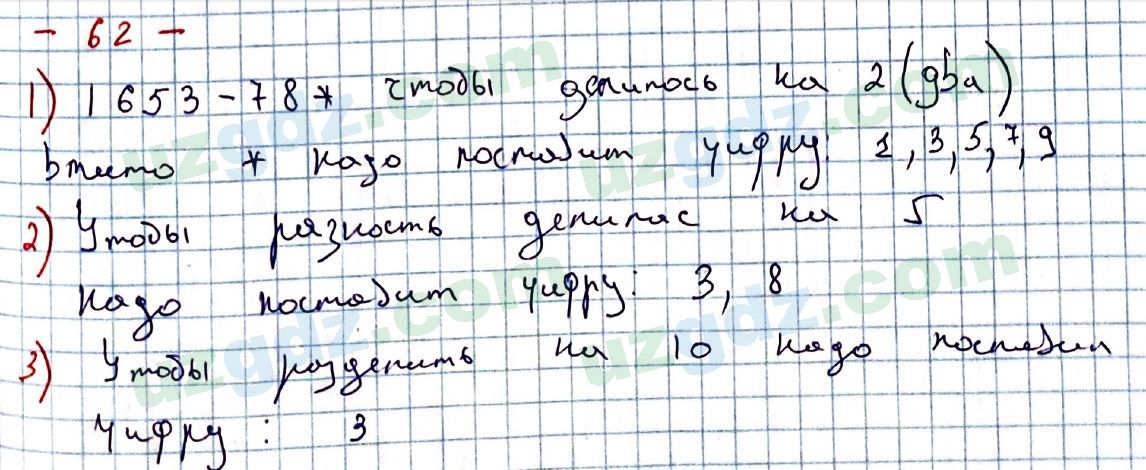Математика Мирзаахмедов 6 класс 2017 Упражнение 62