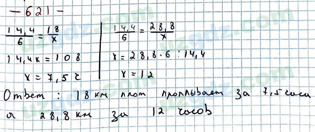 Математика Мирзаахмедов 6 класс 2017 Упражнение 621