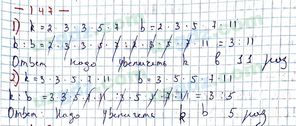 Математика Мирзаахмедов 6 класс 2017 Упражнение 147
