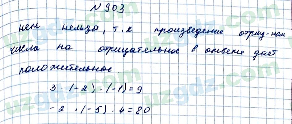 Математика Мирзаахмедов 6 класс 2017 Упражнение 903