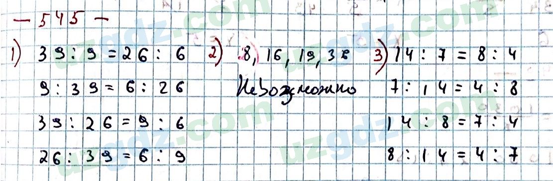 Математика Мирзаахмедов 6 класс 2017 Упражнение 545