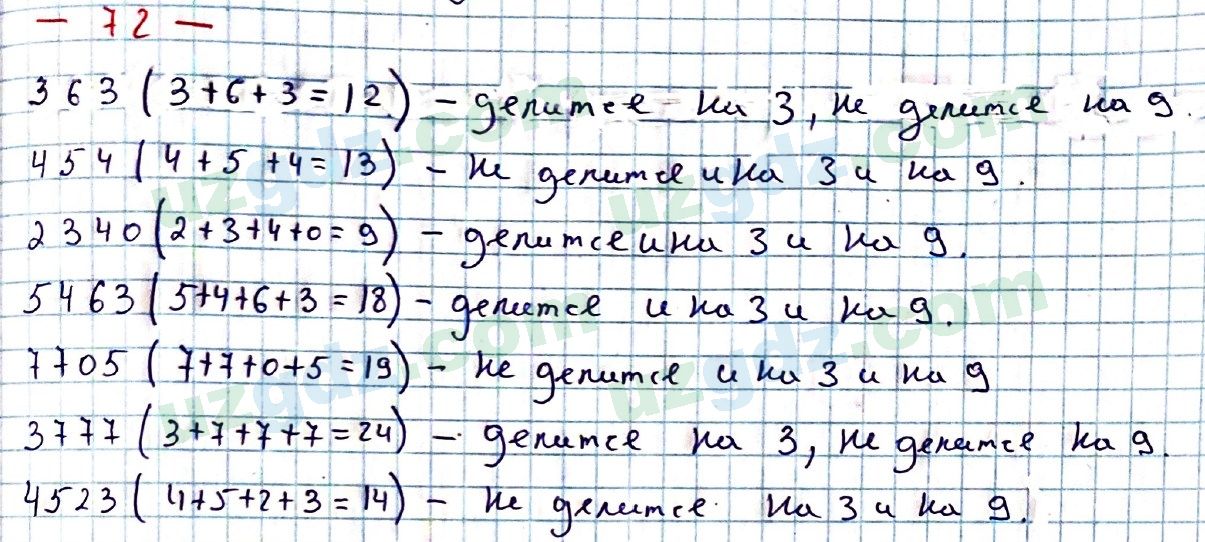 Математика Мирзаахмедов 6 класс 2017 Упражнение 72
