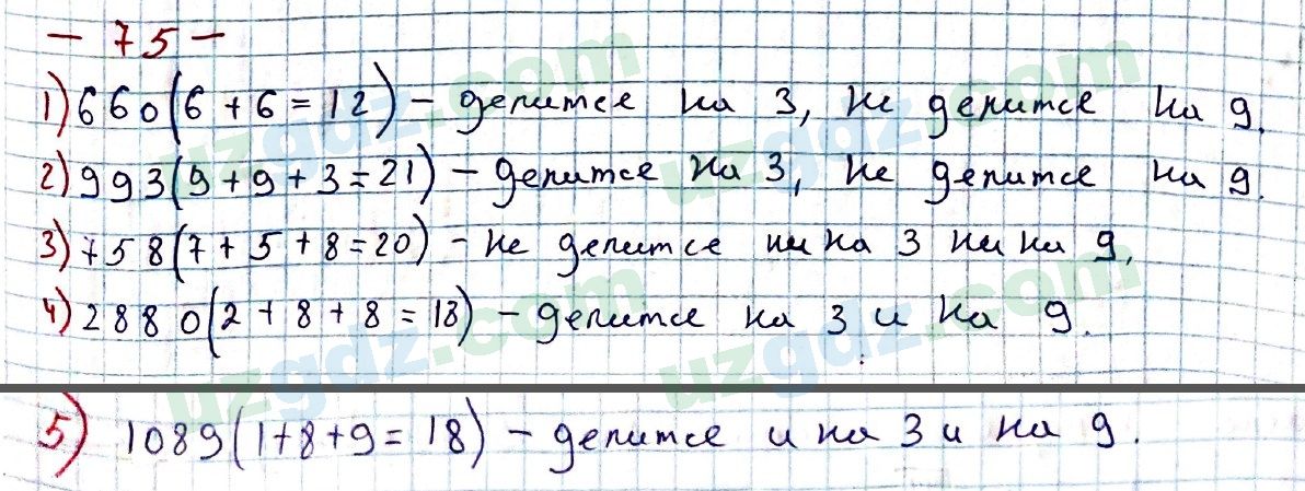 Математика Мирзаахмедов 6 класс 2017 Упражнение 75