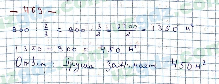 Математика Мирзаахмедов 6 класс 2017 Упражнение 469
