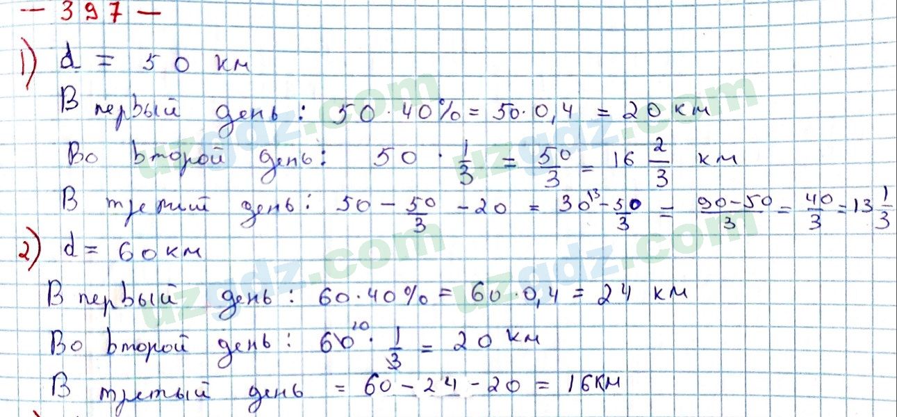 Математика Мирзаахмедов 6 класс 2017 Упражнение 397